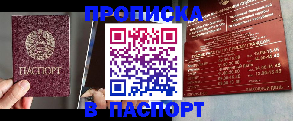 временная регистрация купить в Белёве